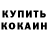 КЕТАМИН VHQ Serega Jmihow