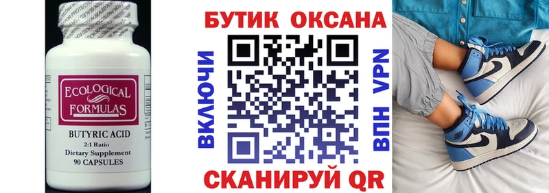 Бутират оксана  это как зайти  Темников 